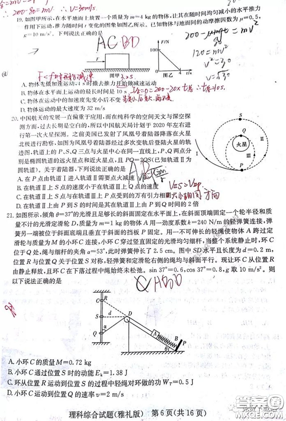 炎德英才大聯(lián)考雅禮中學(xué)2020屆高三月考卷八理科綜合試題及答案