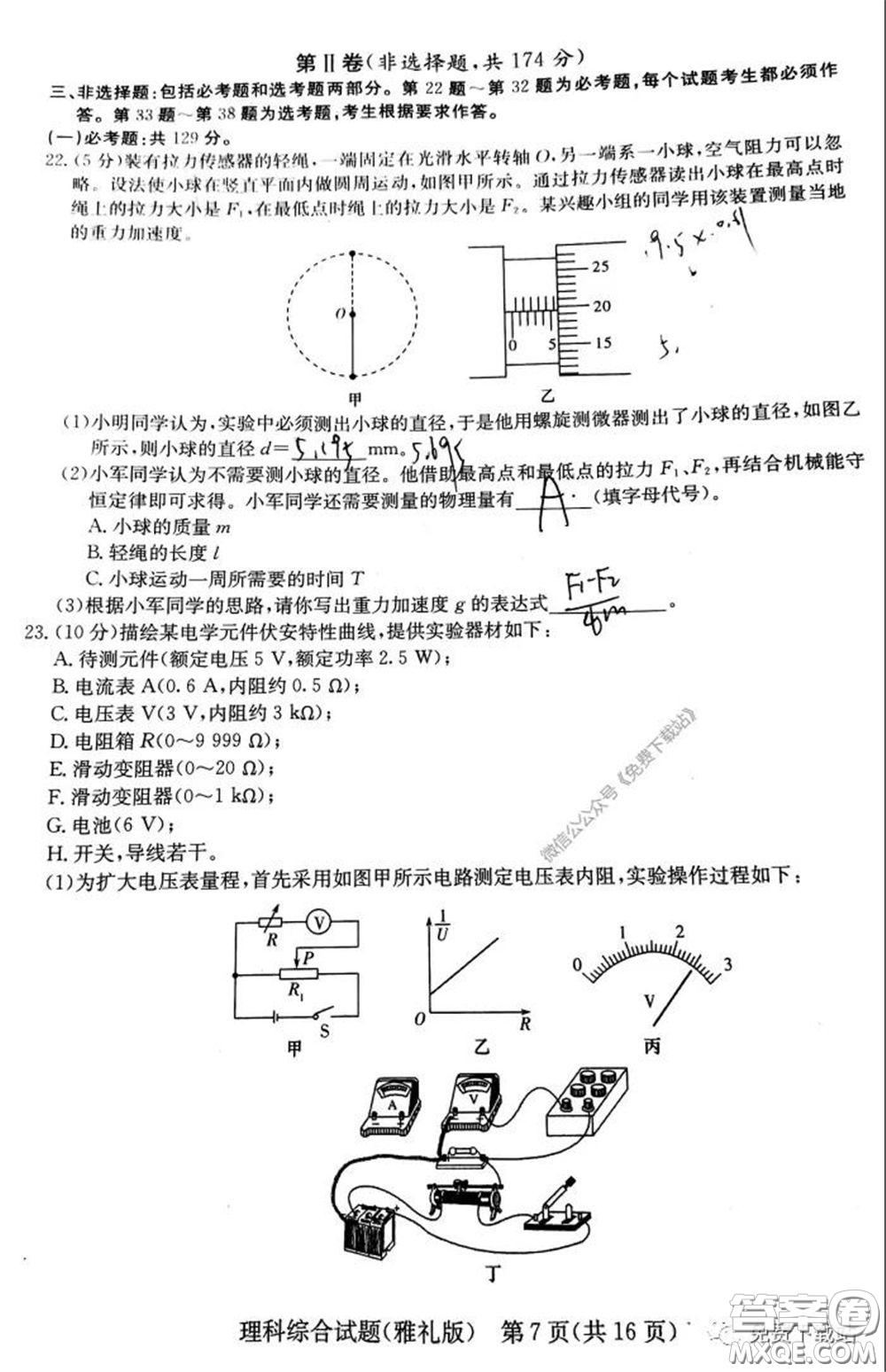 炎德英才大聯(lián)考雅禮中學(xué)2020屆高三月考卷八理科綜合試題及答案