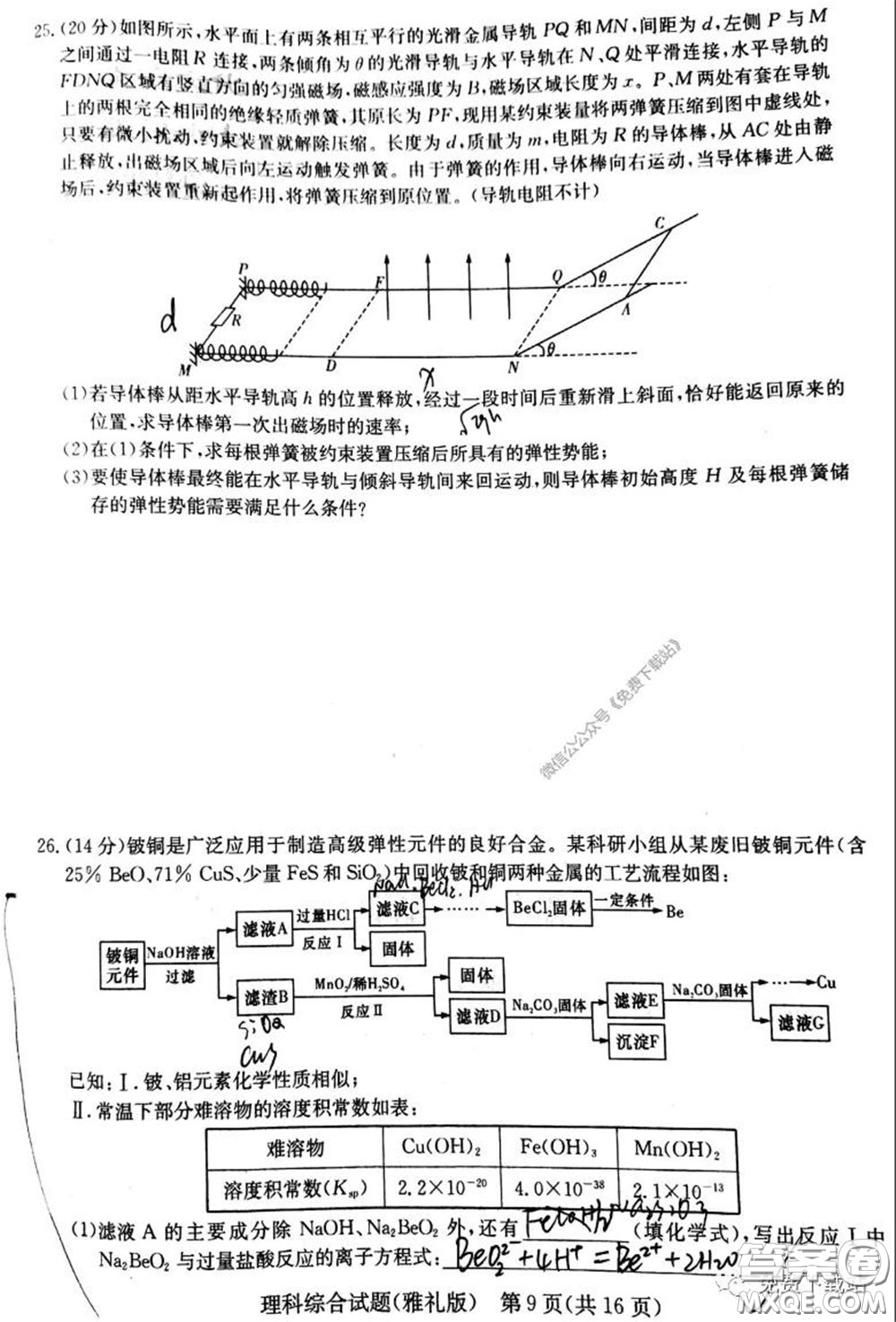 炎德英才大聯(lián)考雅禮中學(xué)2020屆高三月考卷八理科綜合試題及答案