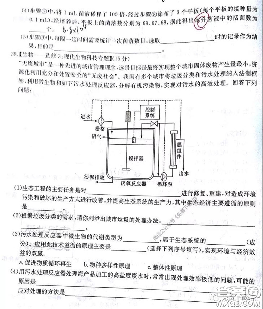 炎德英才大聯(lián)考雅禮中學(xué)2020屆高三月考卷八理科綜合試題及答案