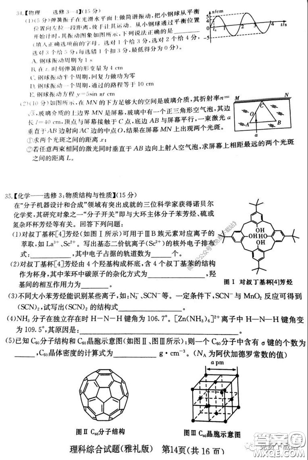 炎德英才大聯(lián)考雅禮中學(xué)2020屆高三月考卷八理科綜合試題及答案