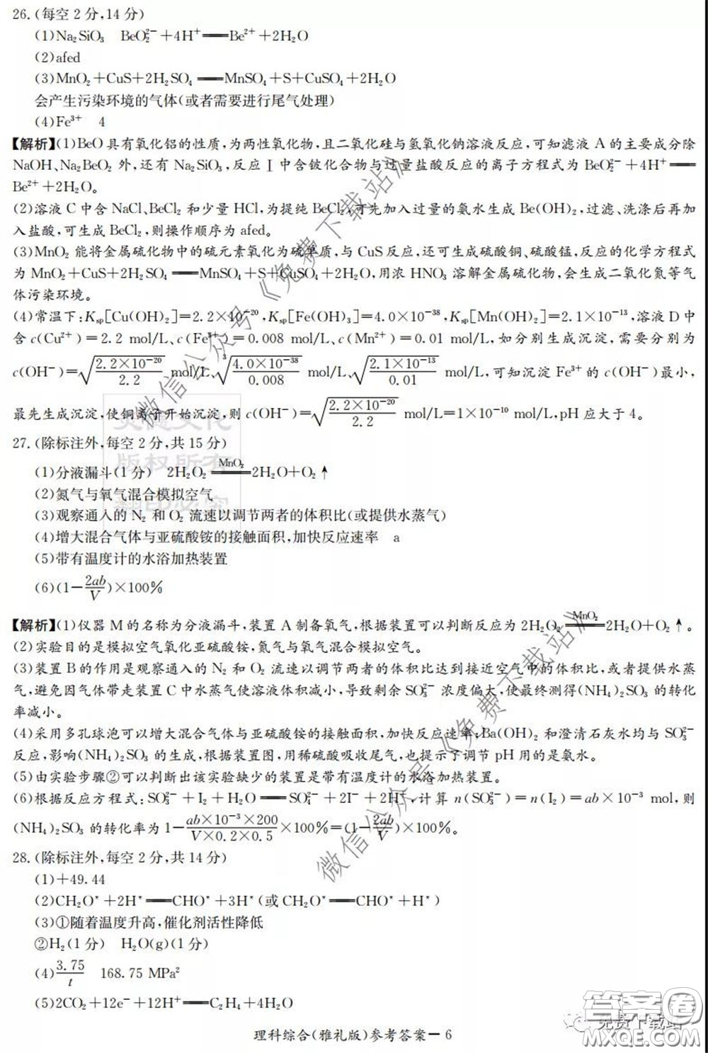 炎德英才大聯(lián)考雅禮中學(xué)2020屆高三月考卷八理科綜合試題及答案