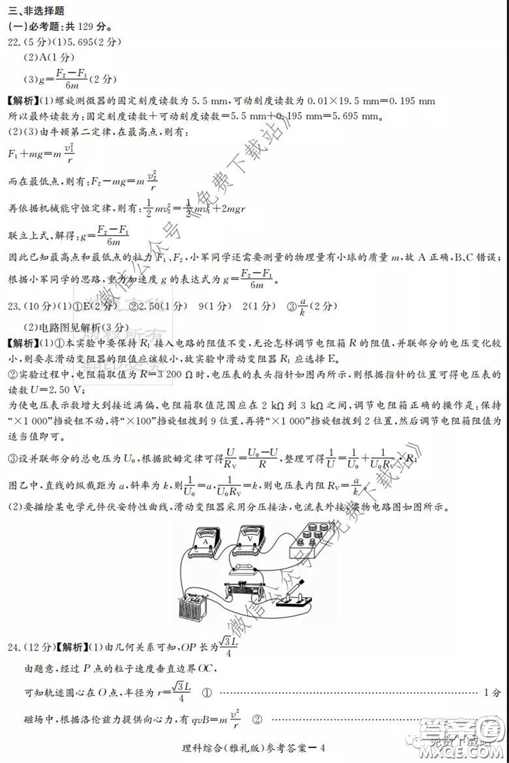 炎德英才大聯(lián)考雅禮中學(xué)2020屆高三月考卷八理科綜合試題及答案