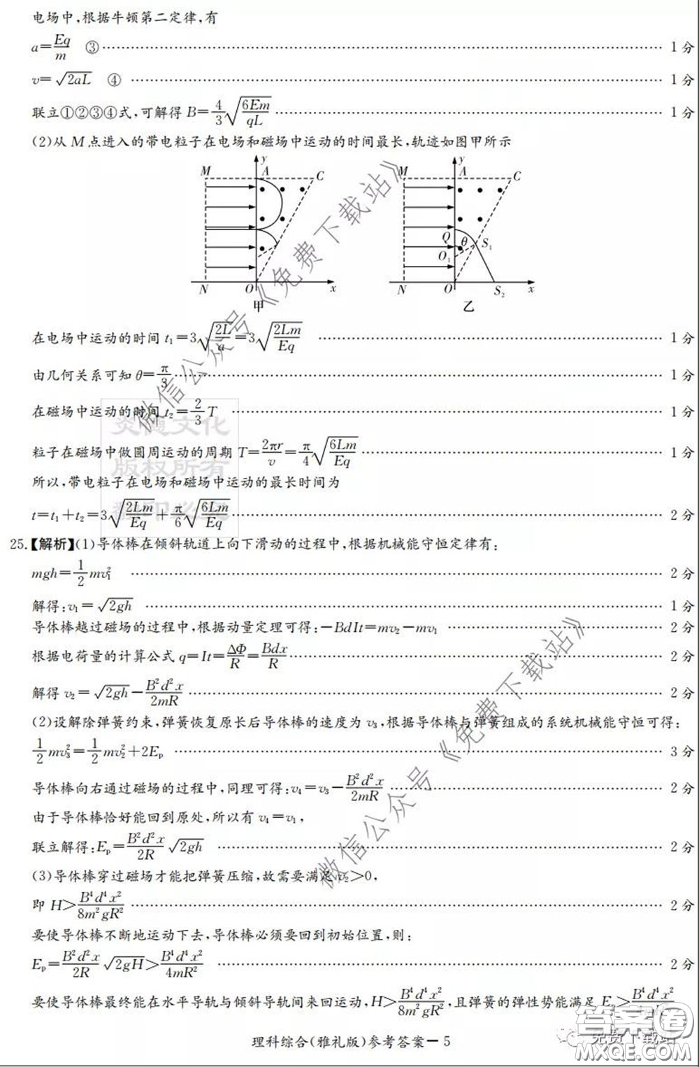 炎德英才大聯(lián)考雅禮中學(xué)2020屆高三月考卷八理科綜合試題及答案