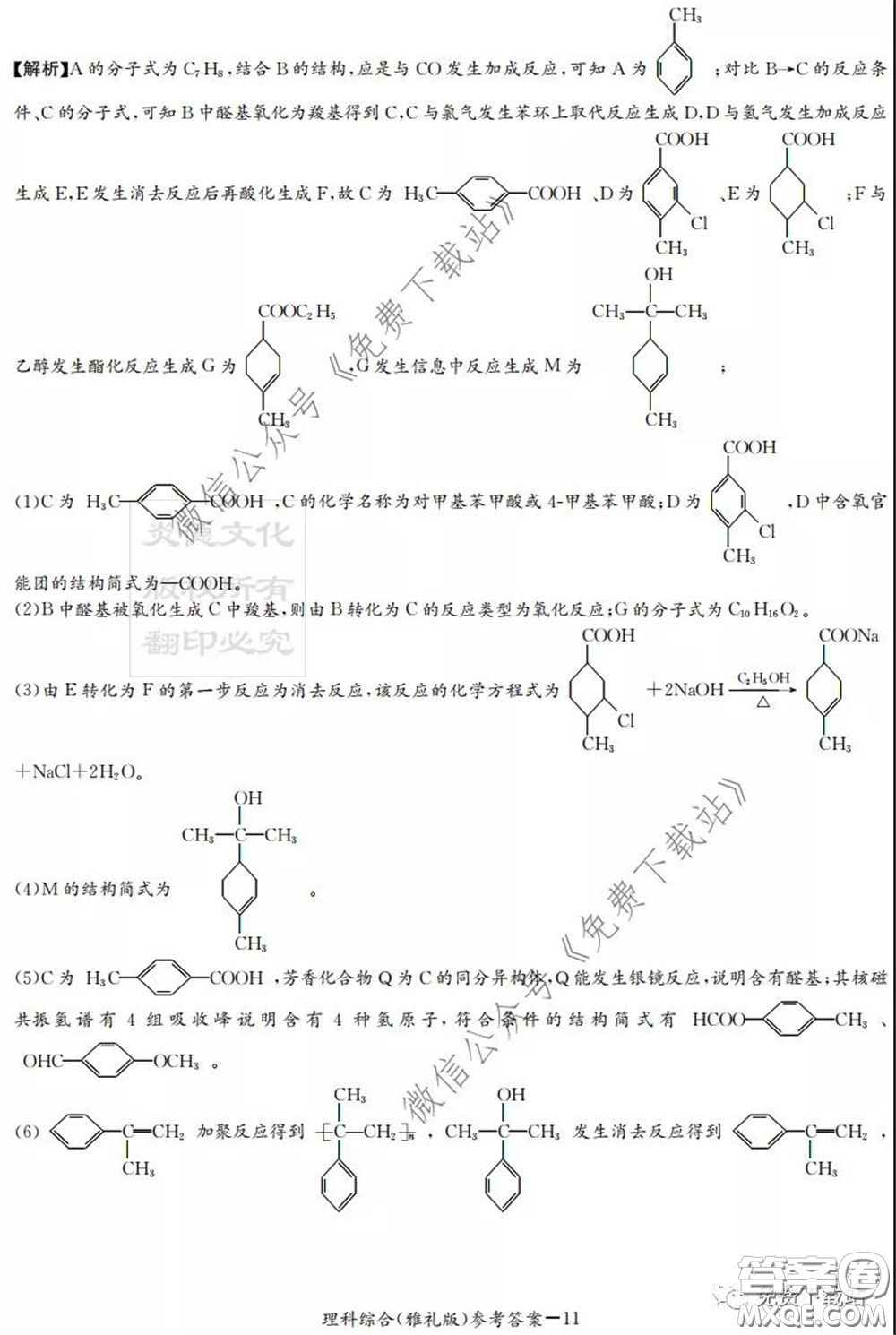 炎德英才大聯(lián)考雅禮中學(xué)2020屆高三月考卷八理科綜合試題及答案