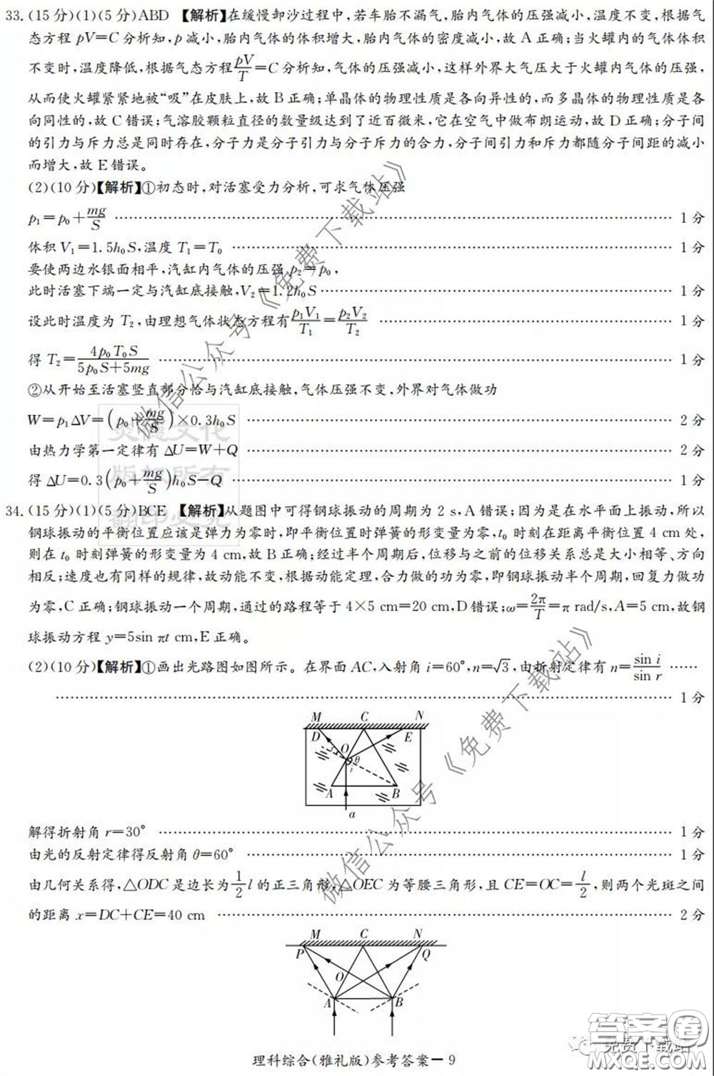 炎德英才大聯(lián)考雅禮中學(xué)2020屆高三月考卷八理科綜合試題及答案