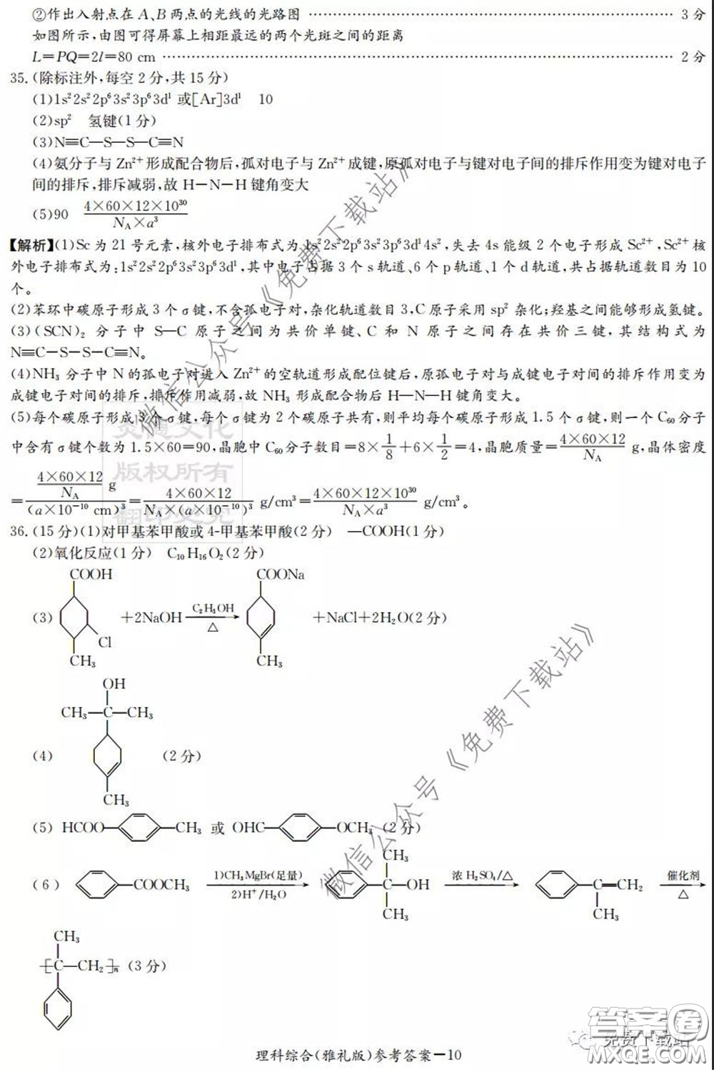 炎德英才大聯(lián)考雅禮中學(xué)2020屆高三月考卷八理科綜合試題及答案