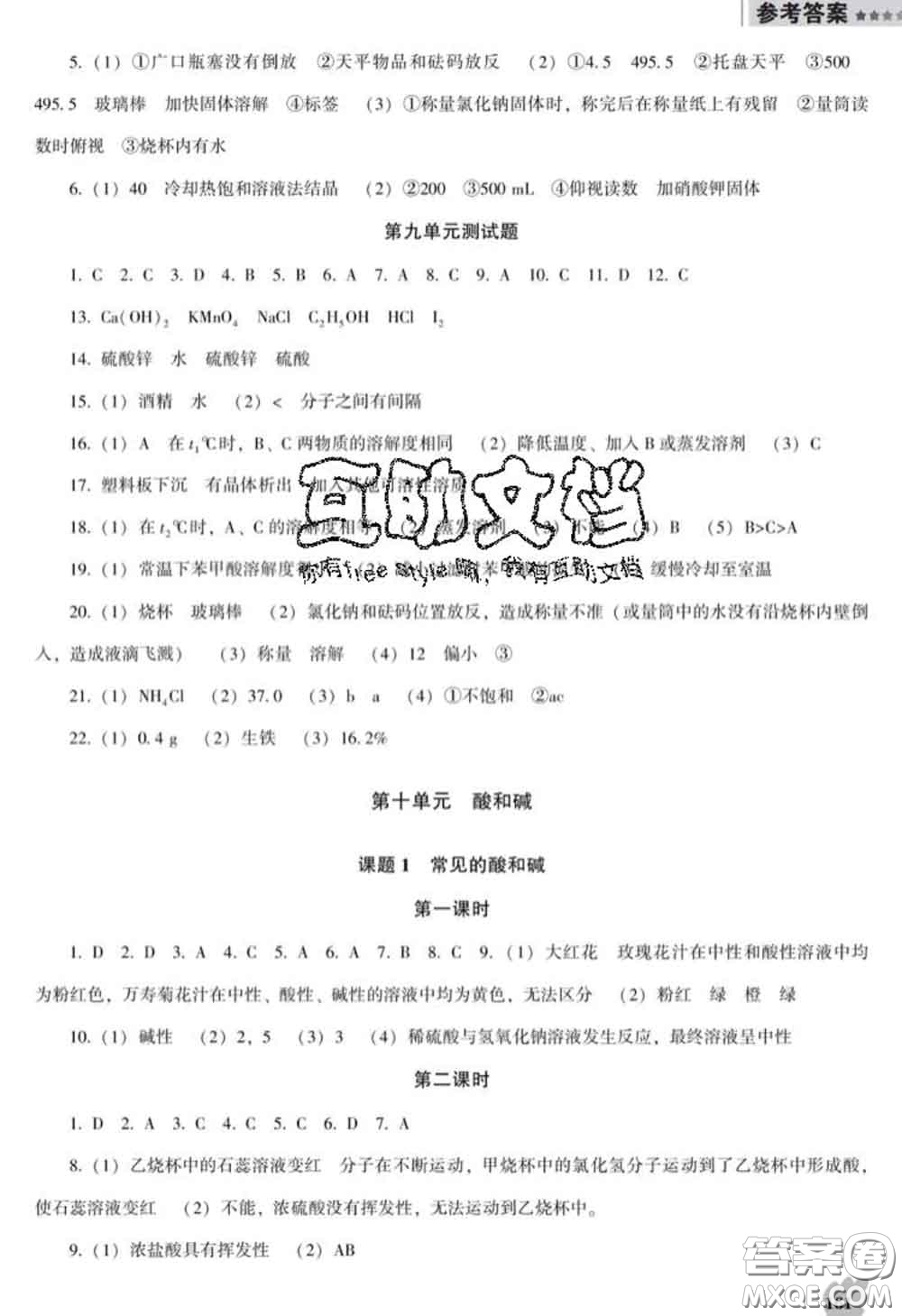 2020新版新課程化學(xué)能力培養(yǎng)九年級(jí)化學(xué)下冊(cè)人教版D版答案