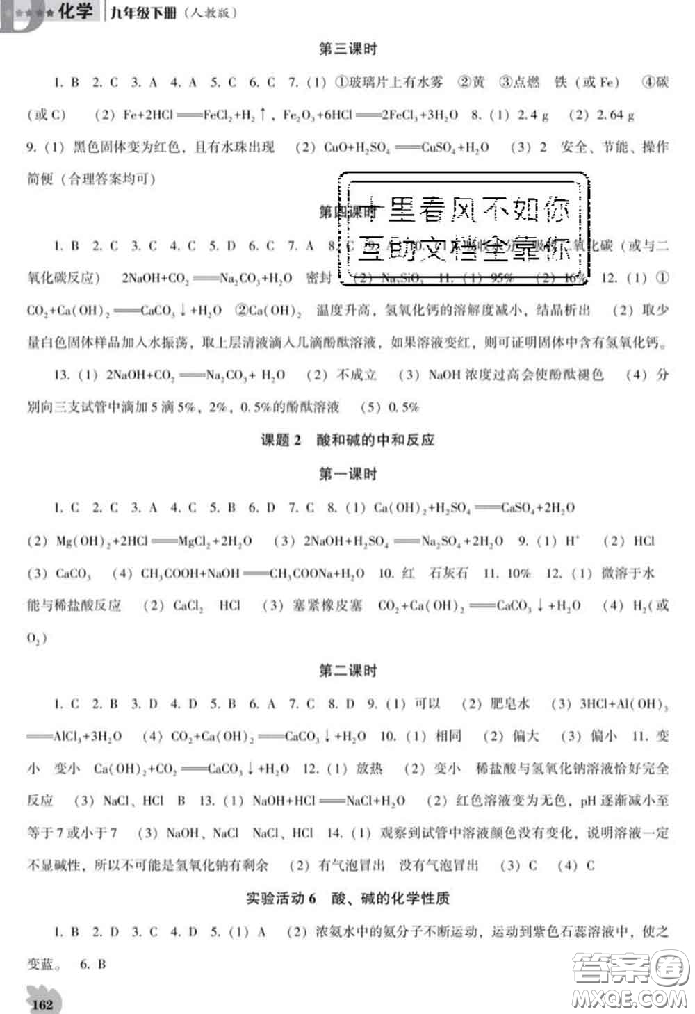 2020新版新課程化學(xué)能力培養(yǎng)九年級(jí)化學(xué)下冊(cè)人教版D版答案