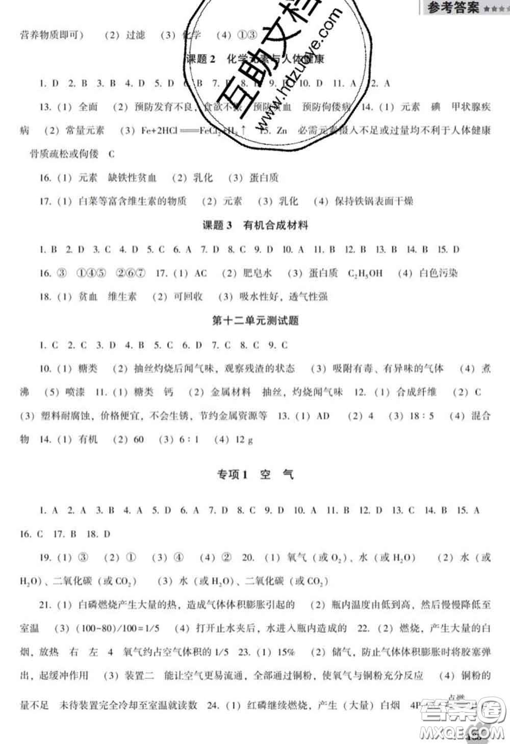 2020新版新課程化學(xué)能力培養(yǎng)九年級(jí)化學(xué)下冊(cè)人教版D版答案