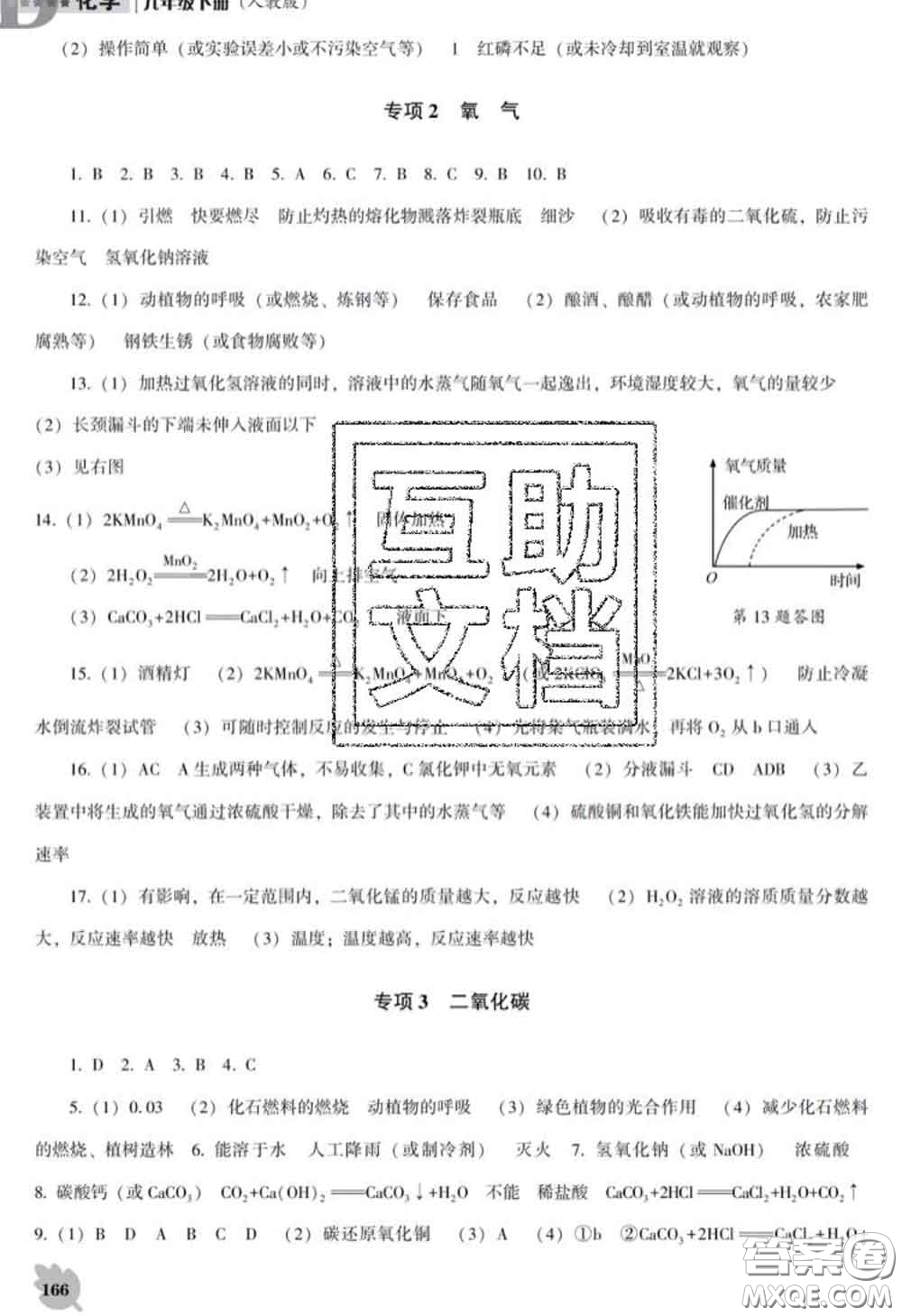 2020新版新課程化學(xué)能力培養(yǎng)九年級(jí)化學(xué)下冊(cè)人教版D版答案