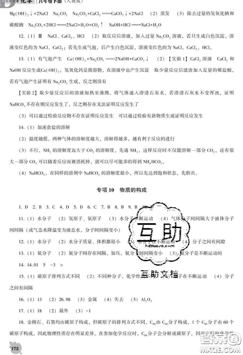 2020新版新課程化學(xué)能力培養(yǎng)九年級(jí)化學(xué)下冊(cè)人教版D版答案