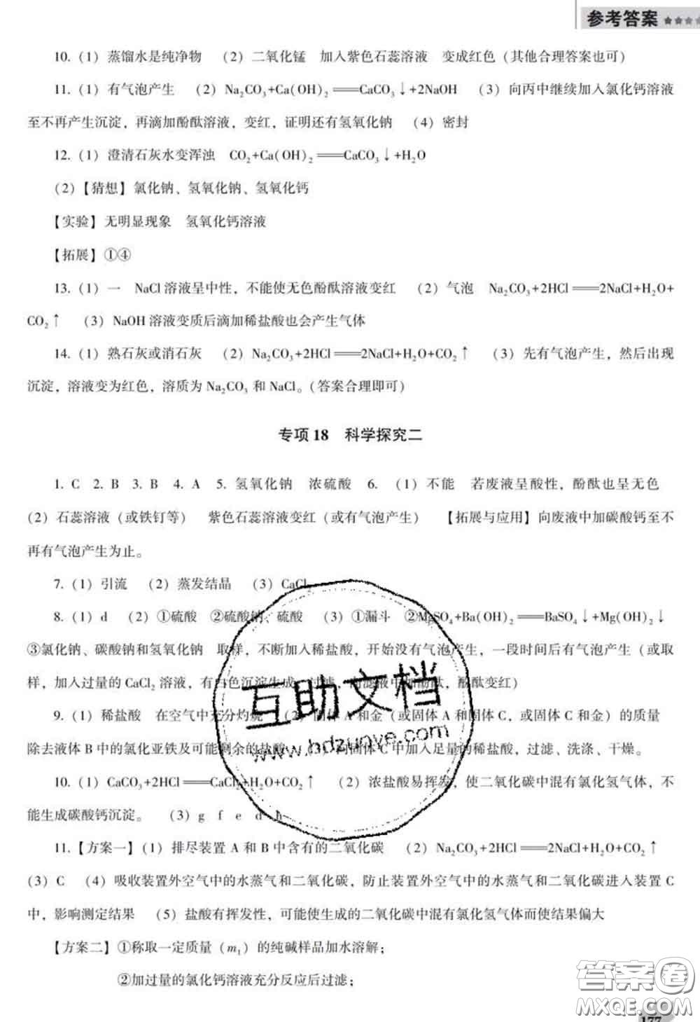 2020新版新課程化學(xué)能力培養(yǎng)九年級(jí)化學(xué)下冊(cè)人教版D版答案