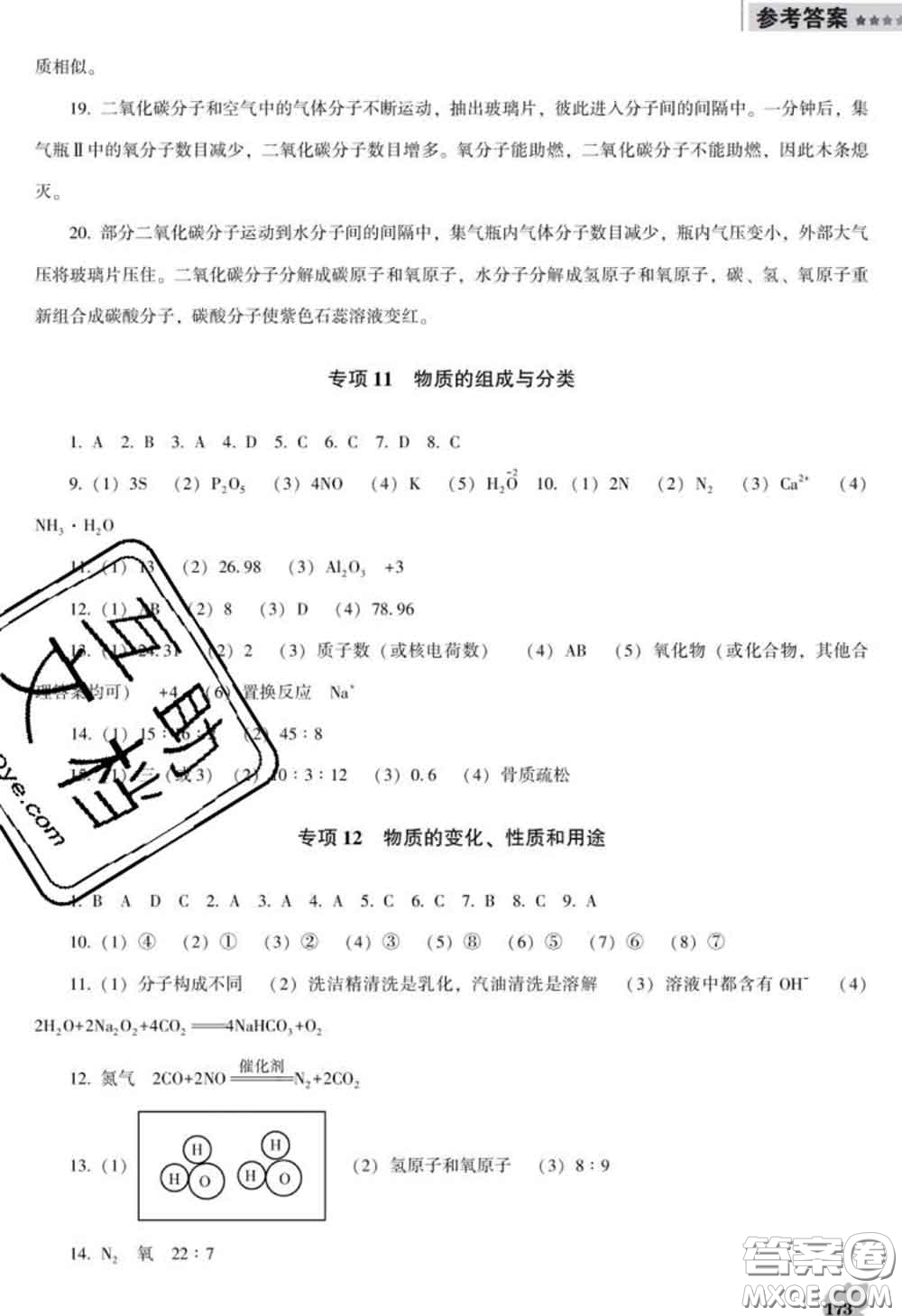 2020新版新課程化學(xué)能力培養(yǎng)九年級(jí)化學(xué)下冊(cè)人教版D版答案