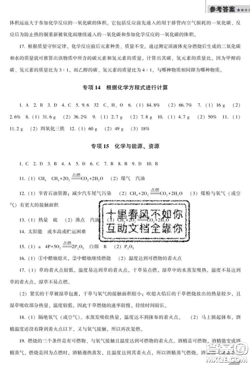 2020新版新課程化學(xué)能力培養(yǎng)九年級(jí)化學(xué)下冊(cè)人教版D版答案