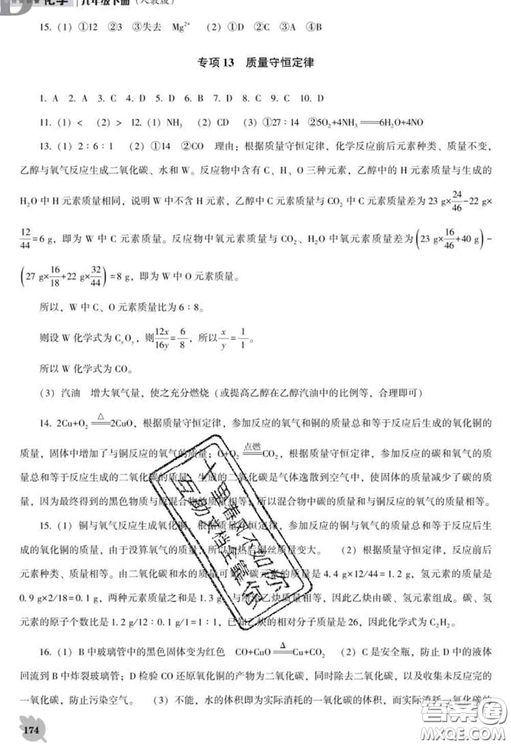 2020新版新課程化學(xué)能力培養(yǎng)九年級(jí)化學(xué)下冊(cè)人教版D版答案