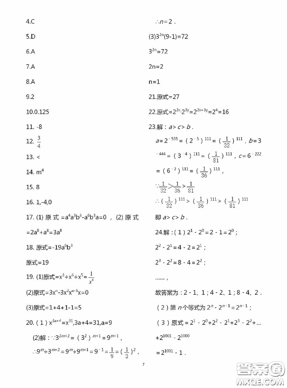 江蘇鳳凰科學(xué)技術(shù)出版社2020陽光互動(dòng)綠色成長(zhǎng)空間七年級(jí)數(shù)學(xué)下冊(cè)答案