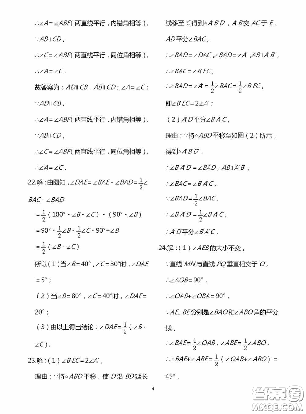 江蘇鳳凰科學(xué)技術(shù)出版社2020陽光互動(dòng)綠色成長(zhǎng)空間七年級(jí)數(shù)學(xué)下冊(cè)答案