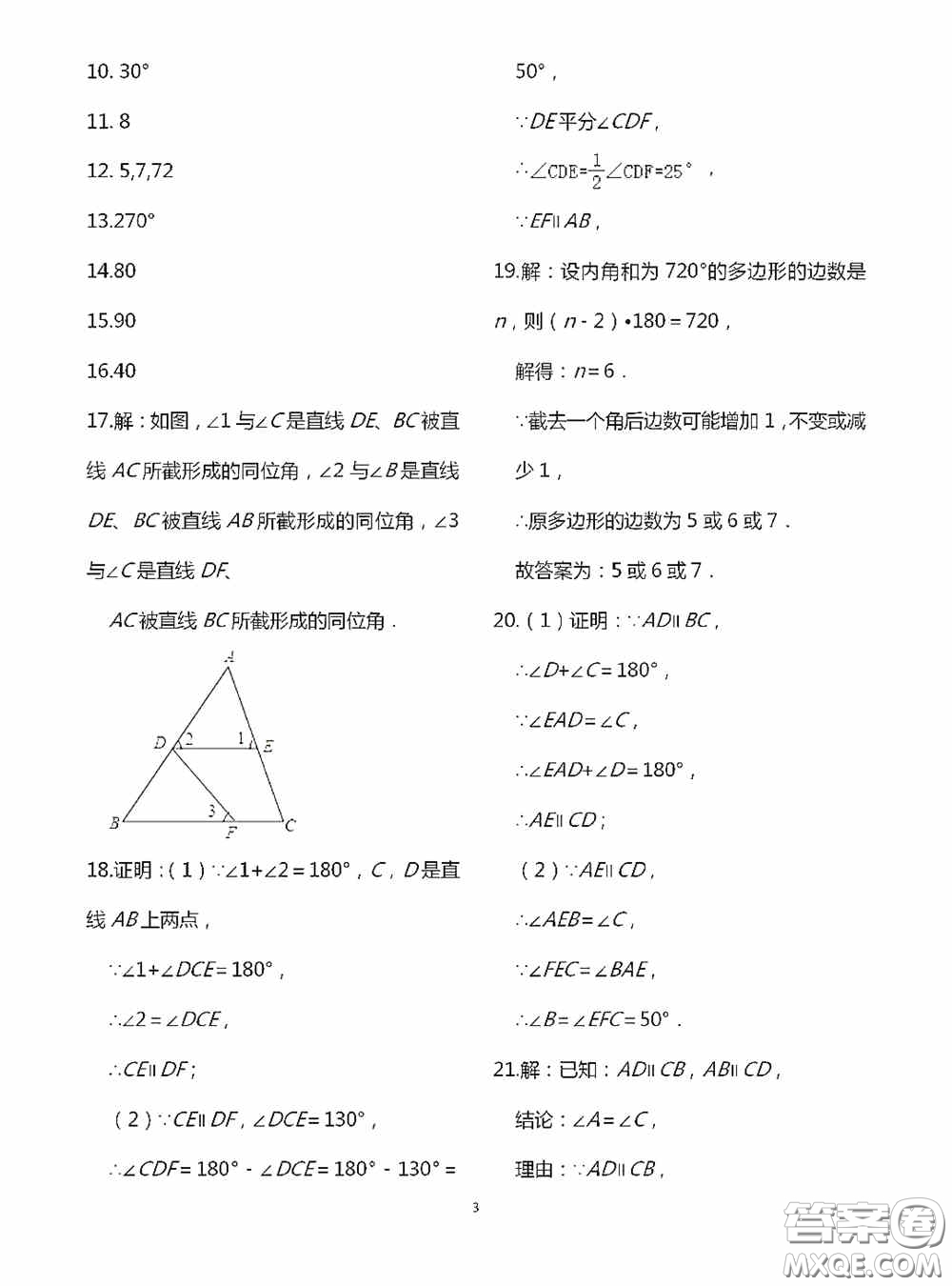 江蘇鳳凰科學(xué)技術(shù)出版社2020陽光互動(dòng)綠色成長(zhǎng)空間七年級(jí)數(shù)學(xué)下冊(cè)答案