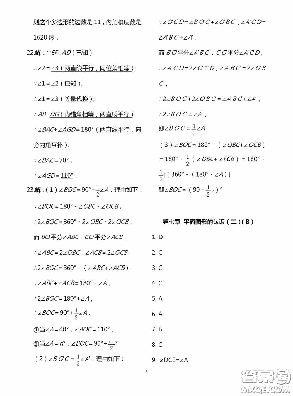 江蘇鳳凰科學(xué)技術(shù)出版社2020陽光互動(dòng)綠色成長(zhǎng)空間七年級(jí)數(shù)學(xué)下冊(cè)答案