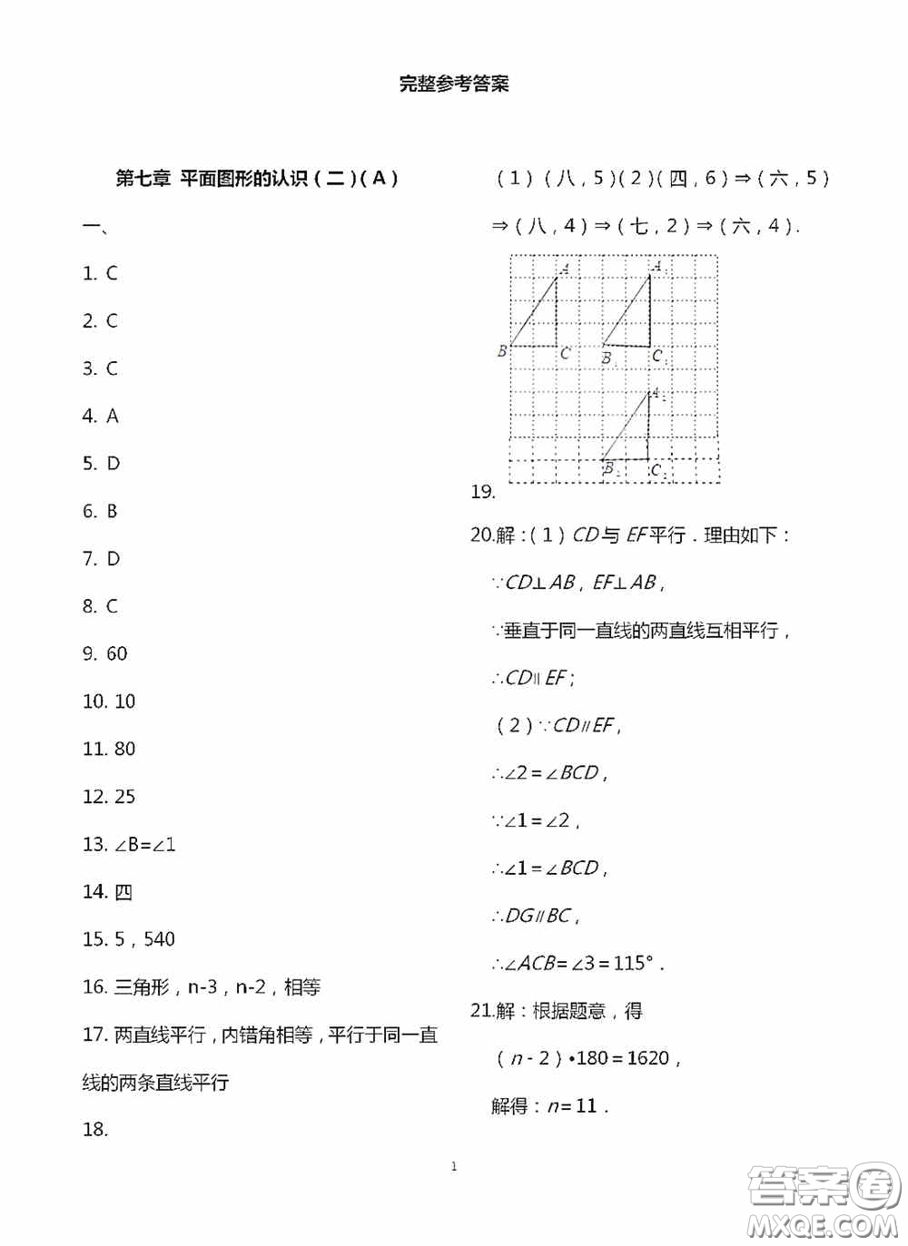 江蘇鳳凰科學(xué)技術(shù)出版社2020陽光互動(dòng)綠色成長(zhǎng)空間七年級(jí)數(shù)學(xué)下冊(cè)答案