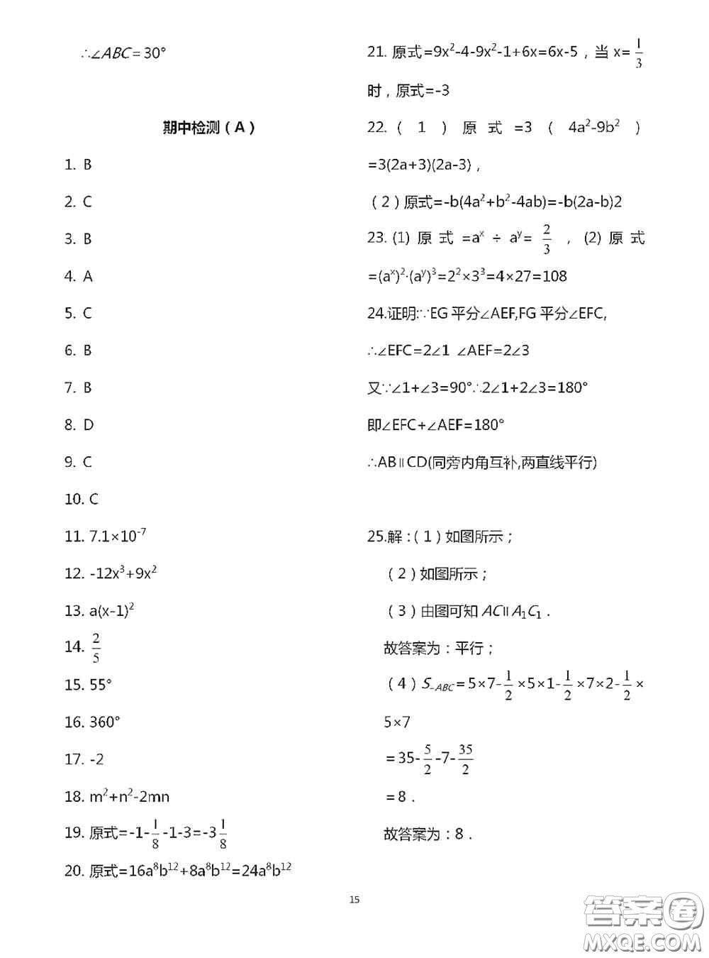 江蘇鳳凰科學(xué)技術(shù)出版社2020陽光互動(dòng)綠色成長(zhǎng)空間七年級(jí)數(shù)學(xué)下冊(cè)答案