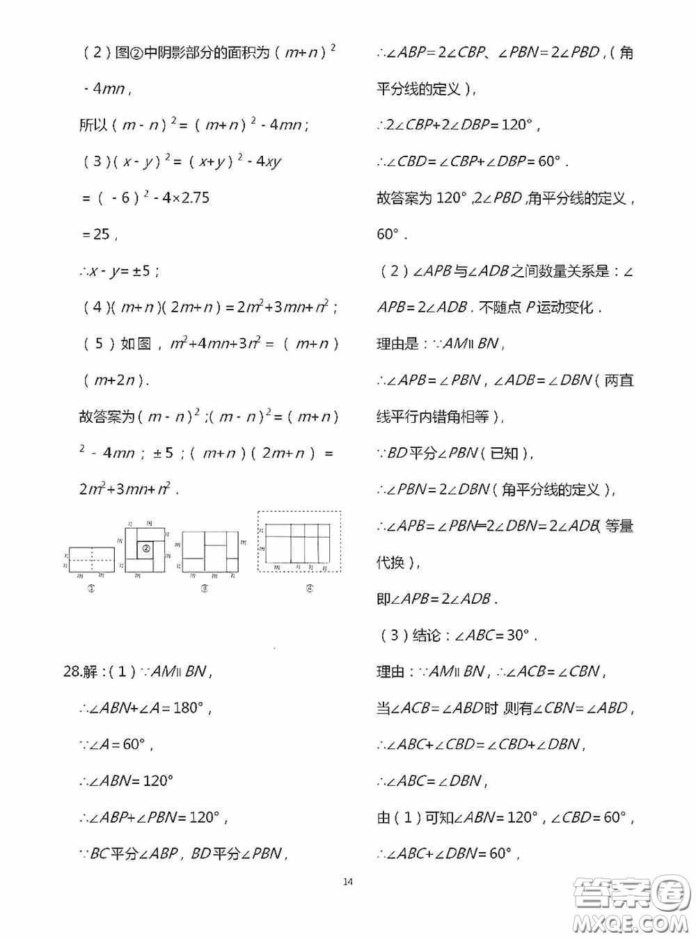 江蘇鳳凰科學(xué)技術(shù)出版社2020陽光互動(dòng)綠色成長(zhǎng)空間七年級(jí)數(shù)學(xué)下冊(cè)答案