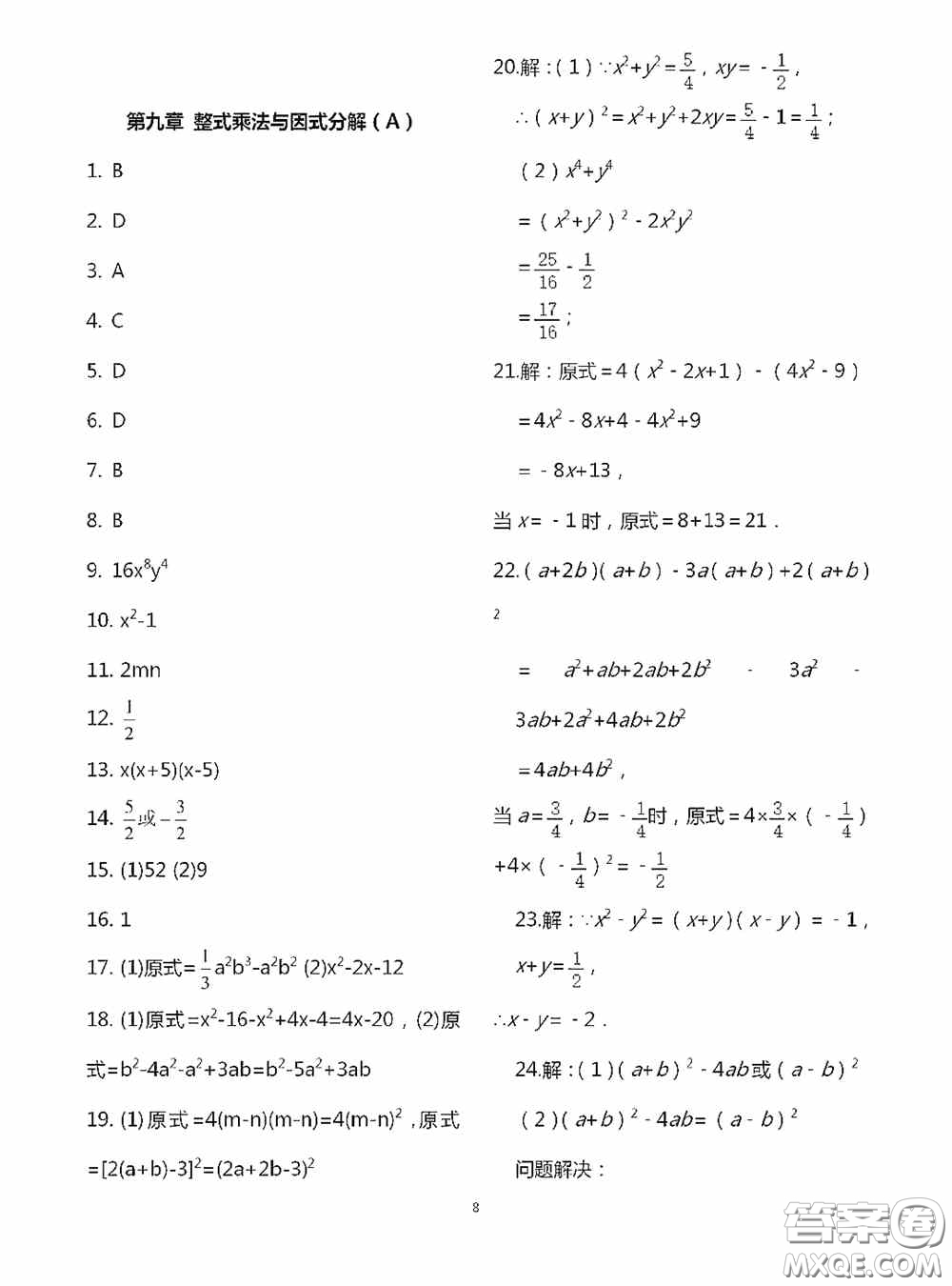 江蘇鳳凰科學(xué)技術(shù)出版社2020陽光互動(dòng)綠色成長(zhǎng)空間七年級(jí)數(shù)學(xué)下冊(cè)答案