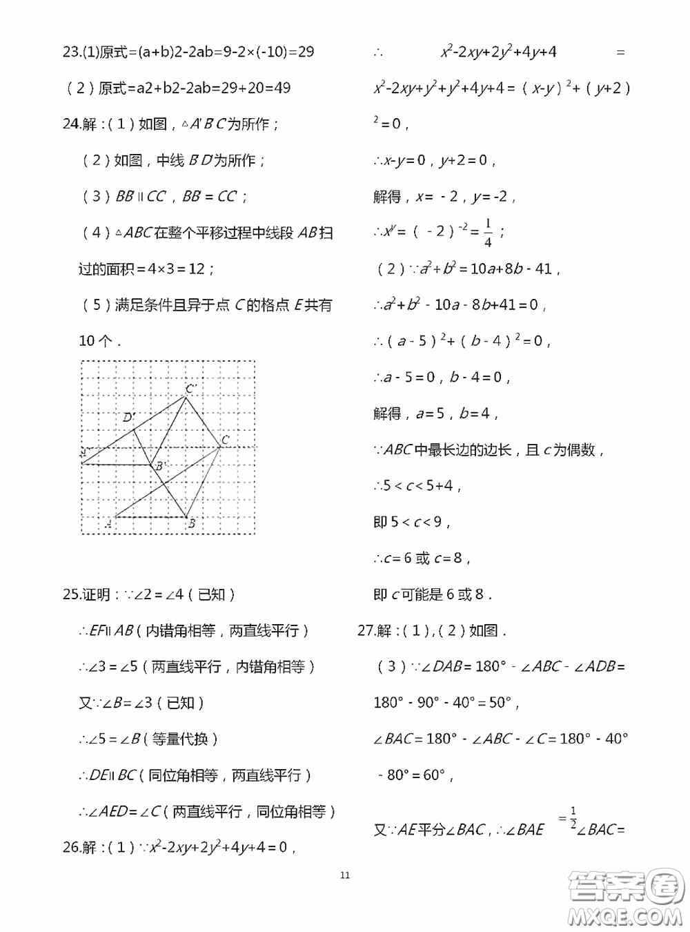 江蘇鳳凰科學(xué)技術(shù)出版社2020陽光互動(dòng)綠色成長(zhǎng)空間七年級(jí)數(shù)學(xué)下冊(cè)答案