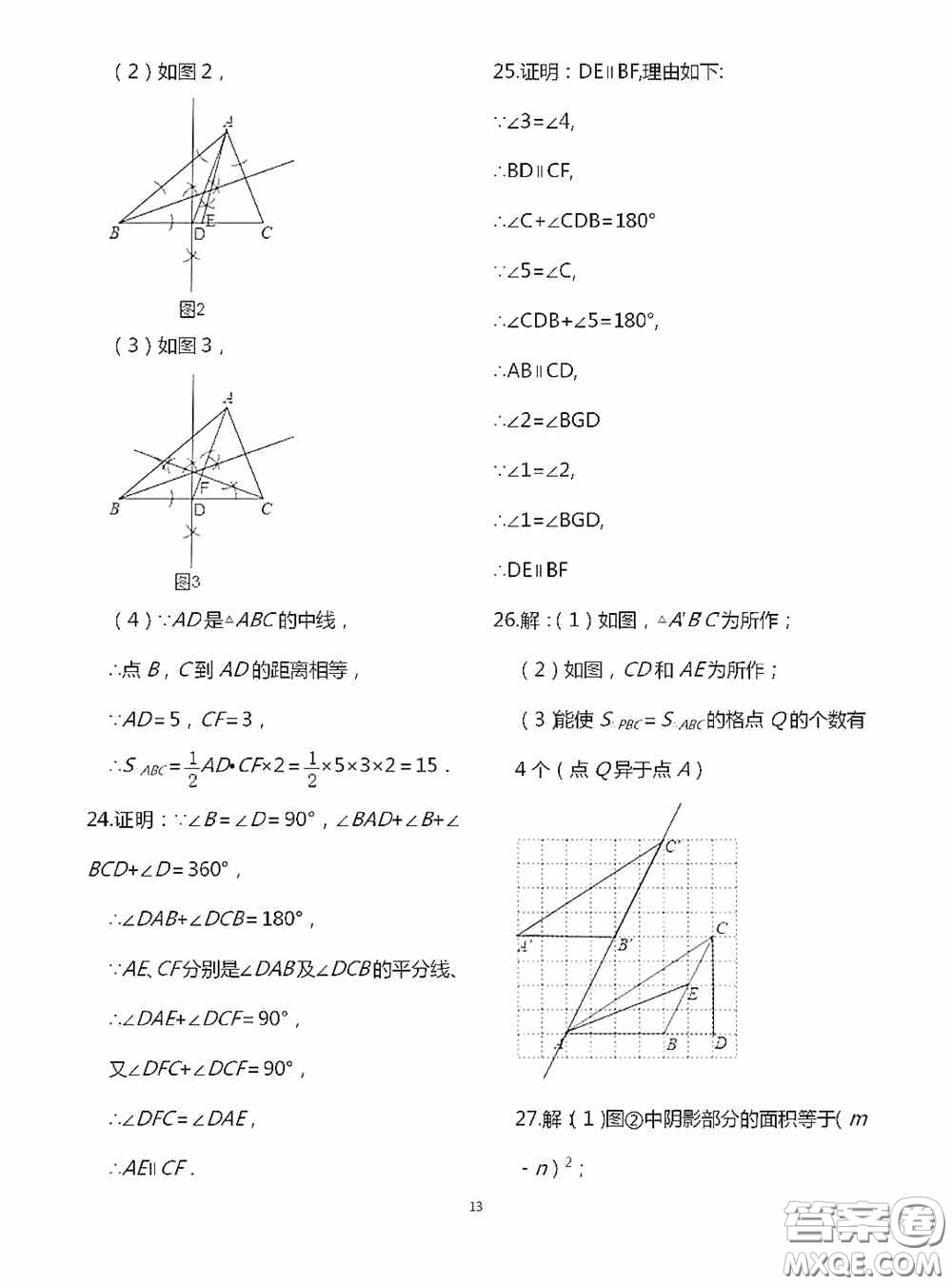 江蘇鳳凰科學(xué)技術(shù)出版社2020陽光互動(dòng)綠色成長(zhǎng)空間七年級(jí)數(shù)學(xué)下冊(cè)答案