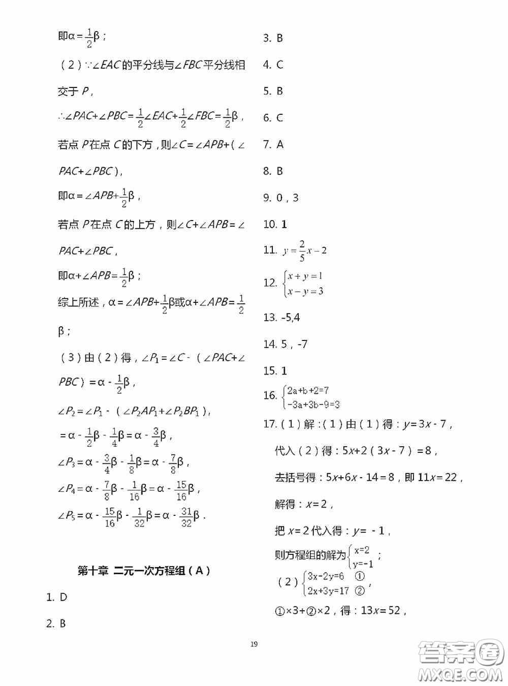 江蘇鳳凰科學(xué)技術(shù)出版社2020陽光互動(dòng)綠色成長(zhǎng)空間七年級(jí)數(shù)學(xué)下冊(cè)答案