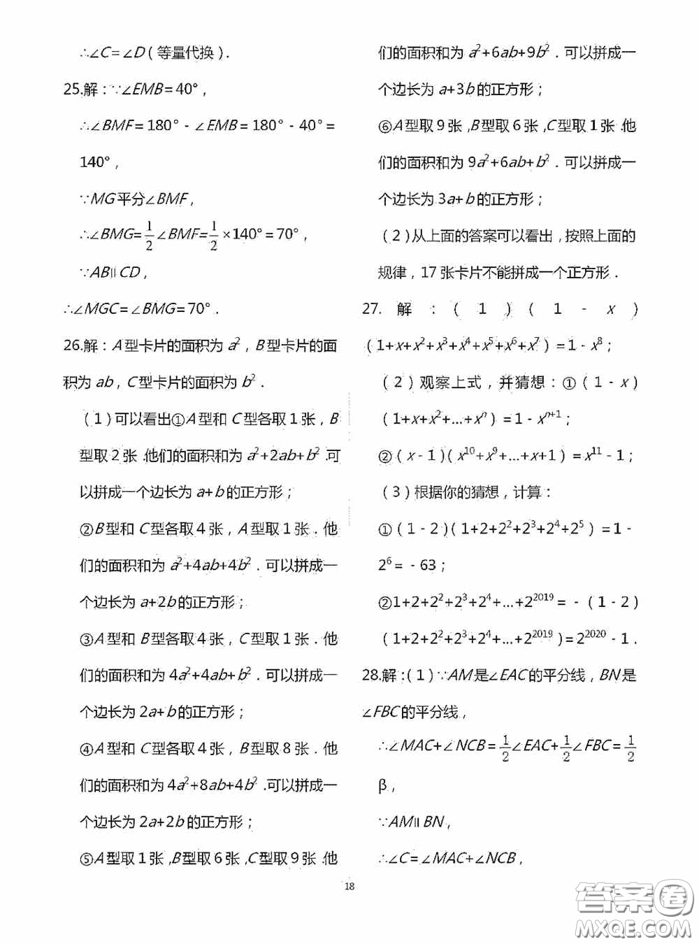 江蘇鳳凰科學(xué)技術(shù)出版社2020陽光互動(dòng)綠色成長(zhǎng)空間七年級(jí)數(shù)學(xué)下冊(cè)答案