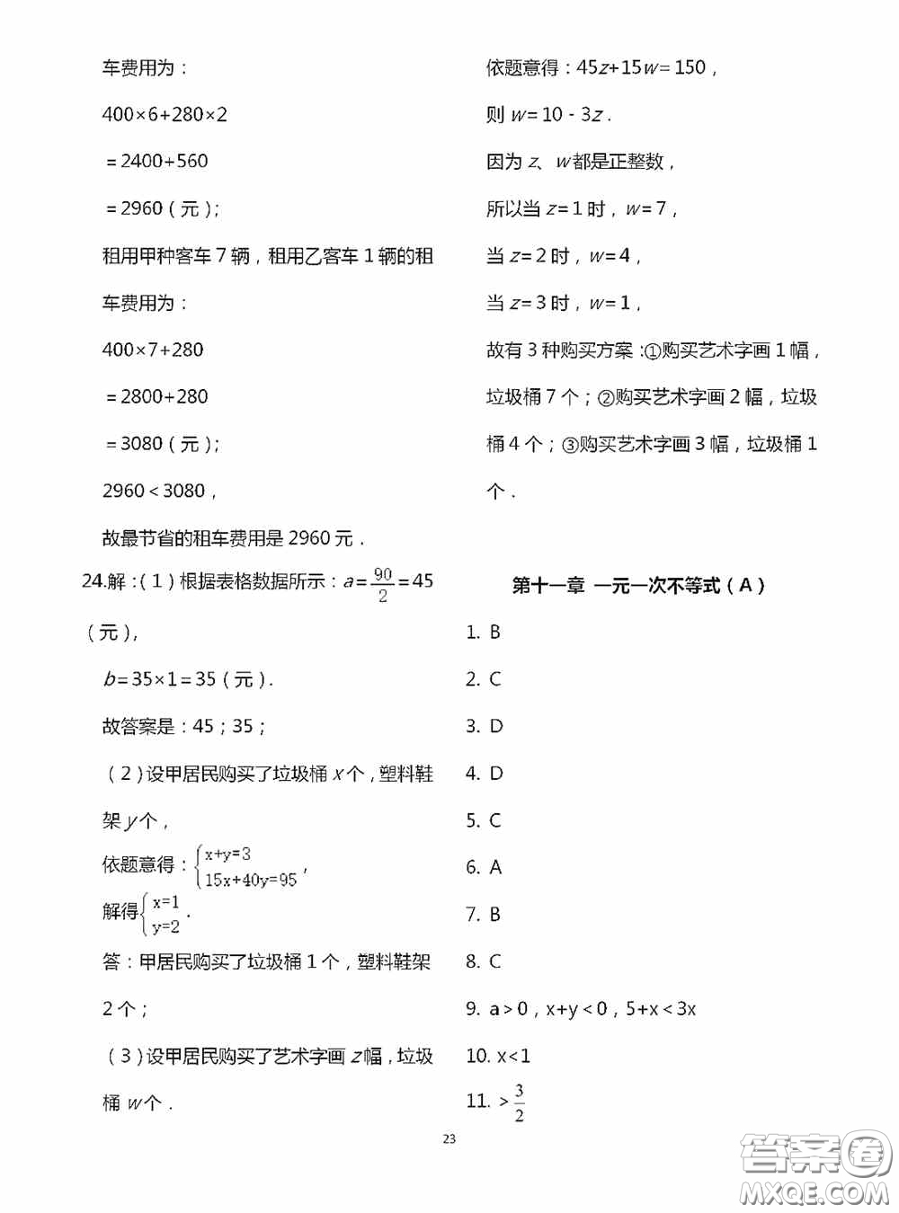 江蘇鳳凰科學(xué)技術(shù)出版社2020陽光互動(dòng)綠色成長(zhǎng)空間七年級(jí)數(shù)學(xué)下冊(cè)答案