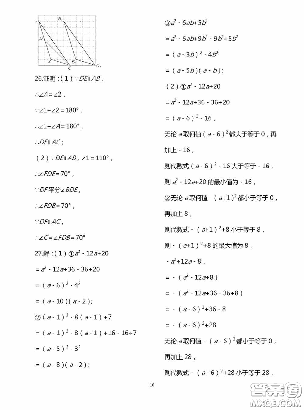 江蘇鳳凰科學(xué)技術(shù)出版社2020陽光互動(dòng)綠色成長(zhǎng)空間七年級(jí)數(shù)學(xué)下冊(cè)答案