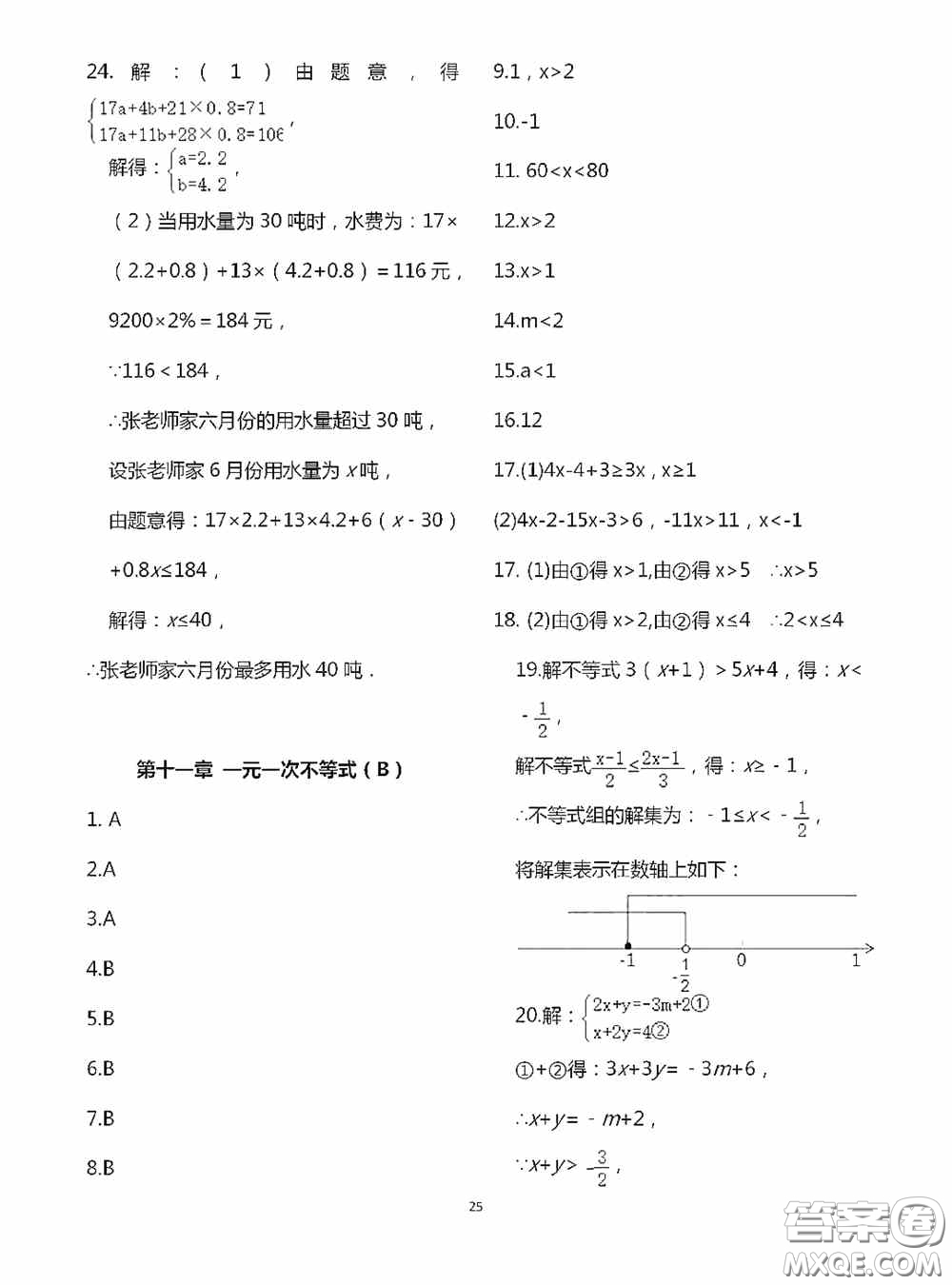 江蘇鳳凰科學(xué)技術(shù)出版社2020陽光互動(dòng)綠色成長(zhǎng)空間七年級(jí)數(shù)學(xué)下冊(cè)答案