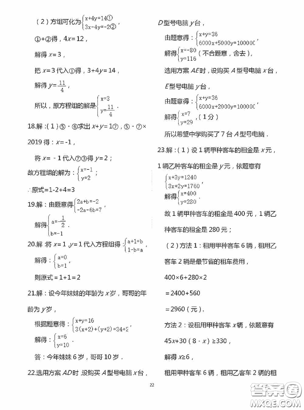 江蘇鳳凰科學(xué)技術(shù)出版社2020陽光互動(dòng)綠色成長(zhǎng)空間七年級(jí)數(shù)學(xué)下冊(cè)答案