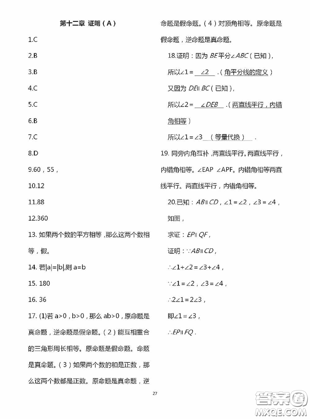 江蘇鳳凰科學(xué)技術(shù)出版社2020陽光互動(dòng)綠色成長(zhǎng)空間七年級(jí)數(shù)學(xué)下冊(cè)答案