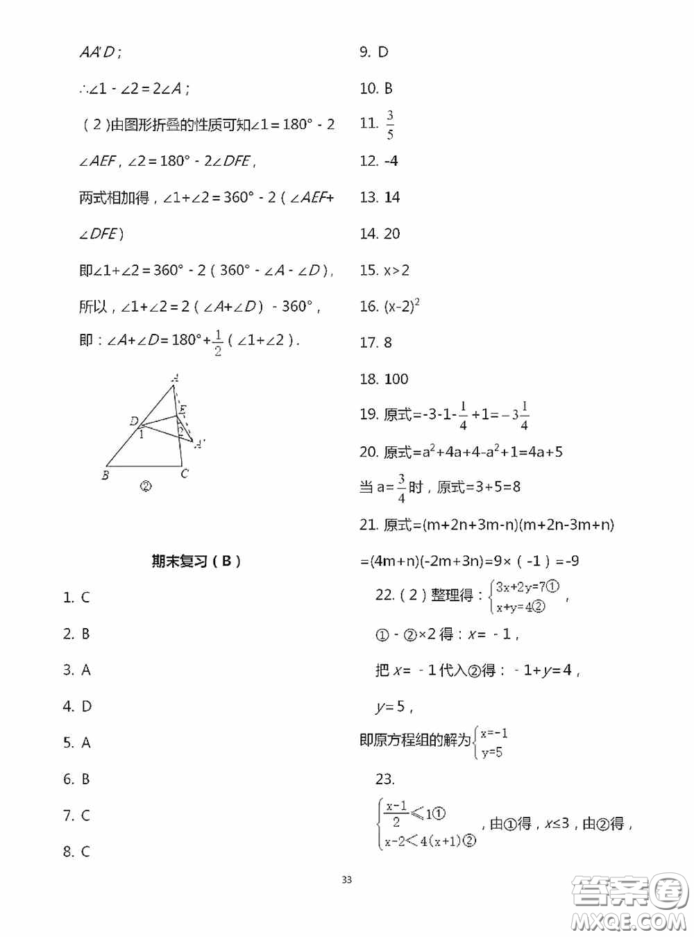 江蘇鳳凰科學(xué)技術(shù)出版社2020陽光互動(dòng)綠色成長(zhǎng)空間七年級(jí)數(shù)學(xué)下冊(cè)答案