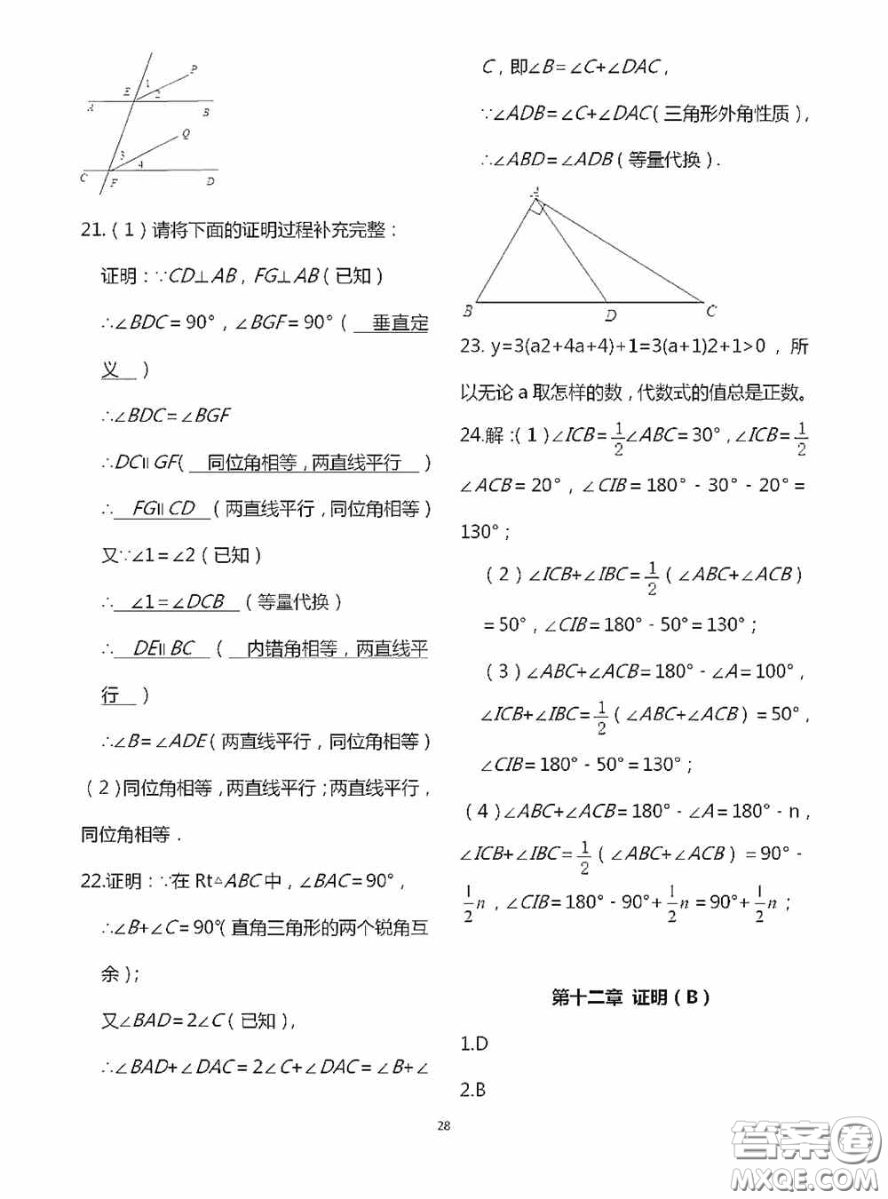 江蘇鳳凰科學(xué)技術(shù)出版社2020陽光互動(dòng)綠色成長(zhǎng)空間七年級(jí)數(shù)學(xué)下冊(cè)答案