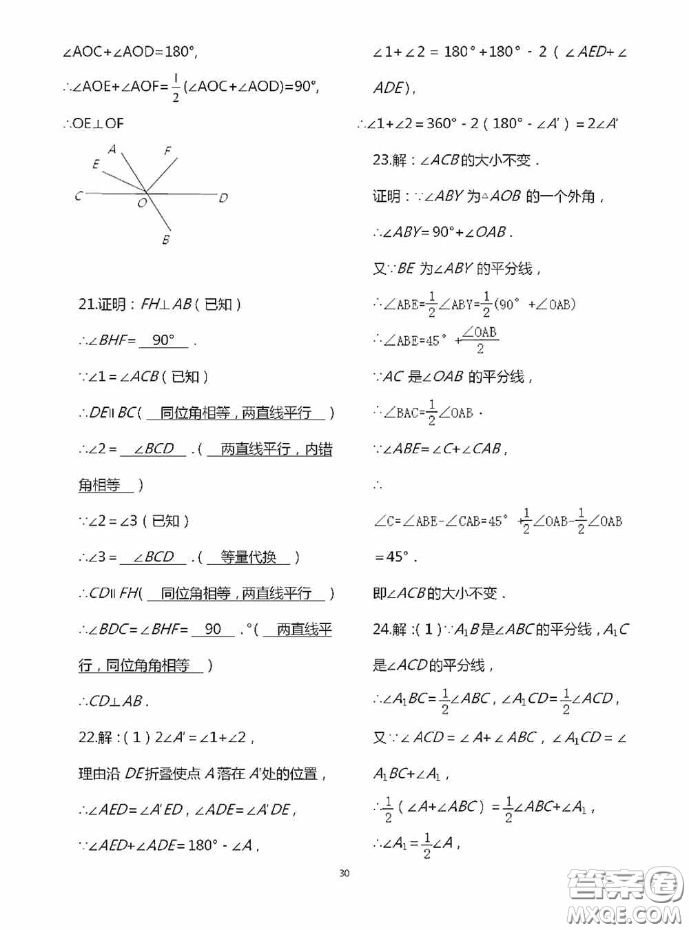 江蘇鳳凰科學(xué)技術(shù)出版社2020陽光互動(dòng)綠色成長(zhǎng)空間七年級(jí)數(shù)學(xué)下冊(cè)答案