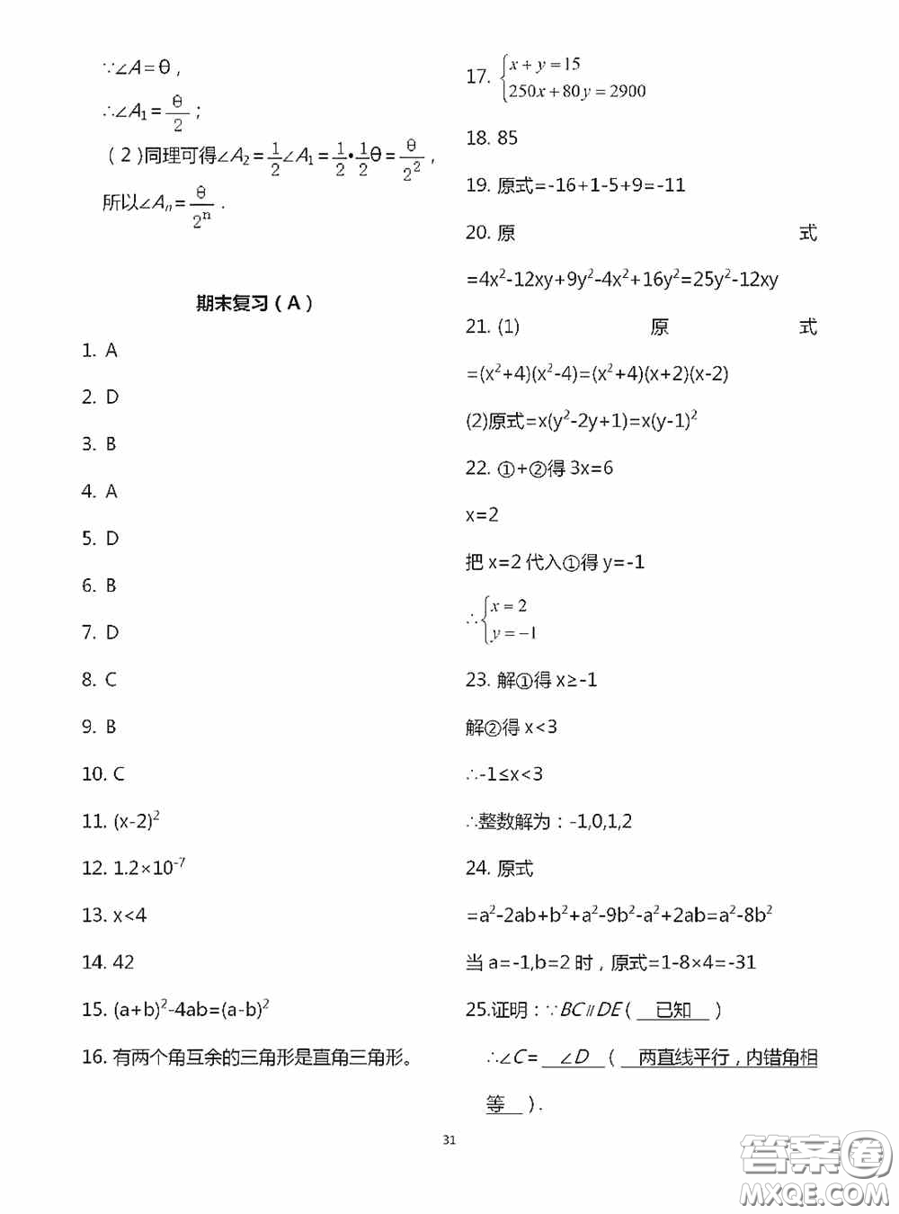 江蘇鳳凰科學(xué)技術(shù)出版社2020陽光互動(dòng)綠色成長(zhǎng)空間七年級(jí)數(shù)學(xué)下冊(cè)答案