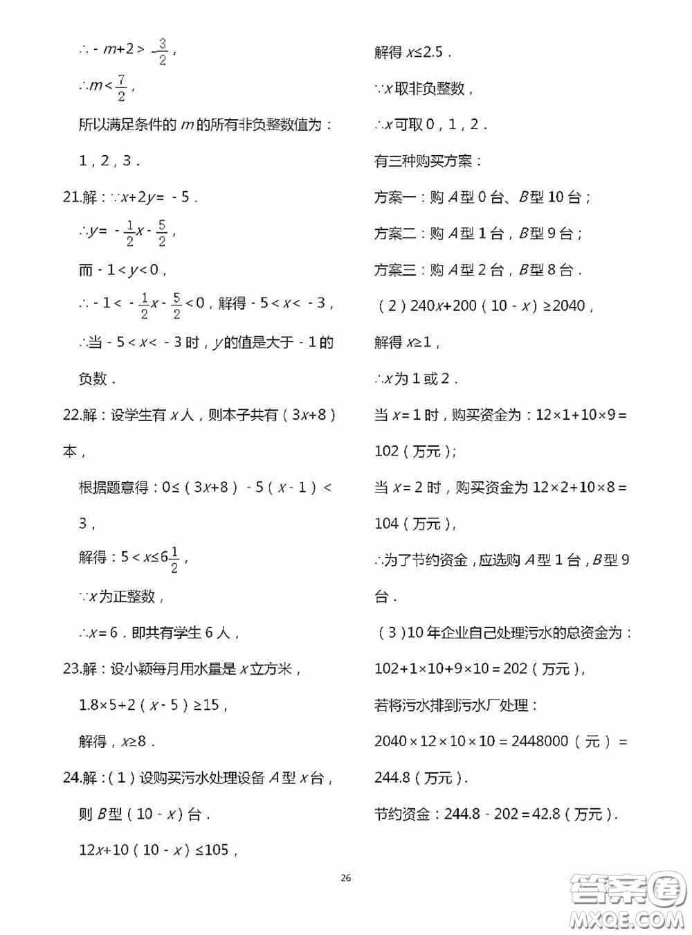 江蘇鳳凰科學(xué)技術(shù)出版社2020陽光互動(dòng)綠色成長(zhǎng)空間七年級(jí)數(shù)學(xué)下冊(cè)答案