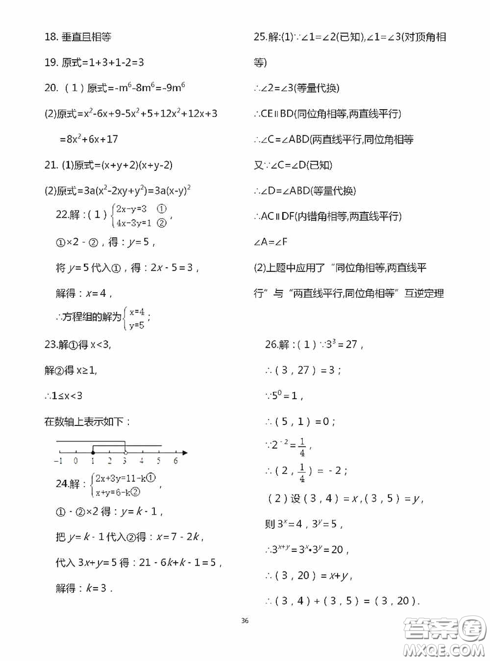 江蘇鳳凰科學(xué)技術(shù)出版社2020陽光互動(dòng)綠色成長(zhǎng)空間七年級(jí)數(shù)學(xué)下冊(cè)答案