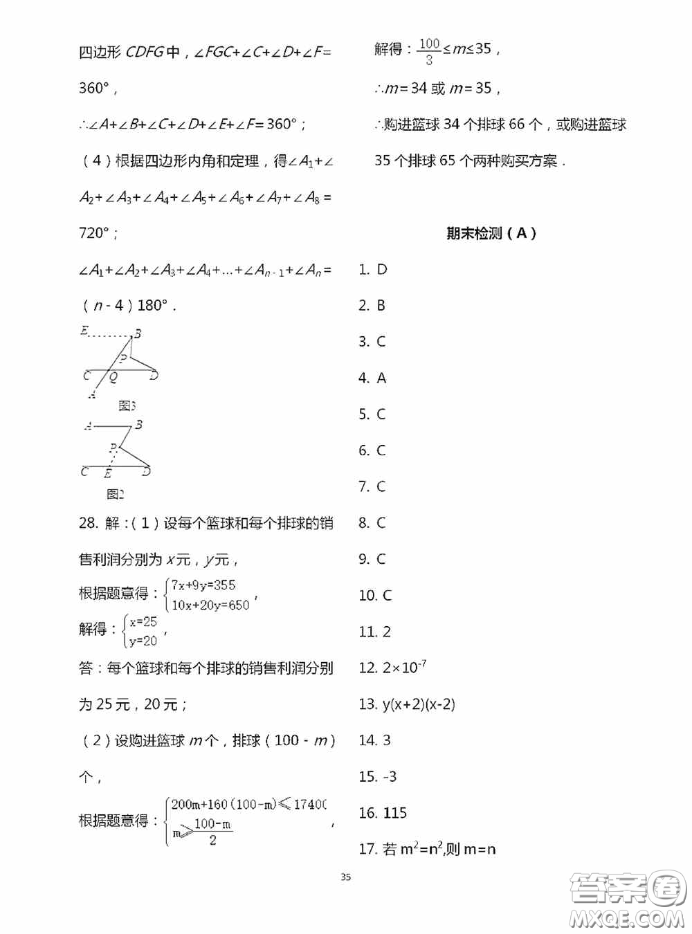 江蘇鳳凰科學(xué)技術(shù)出版社2020陽光互動(dòng)綠色成長(zhǎng)空間七年級(jí)數(shù)學(xué)下冊(cè)答案