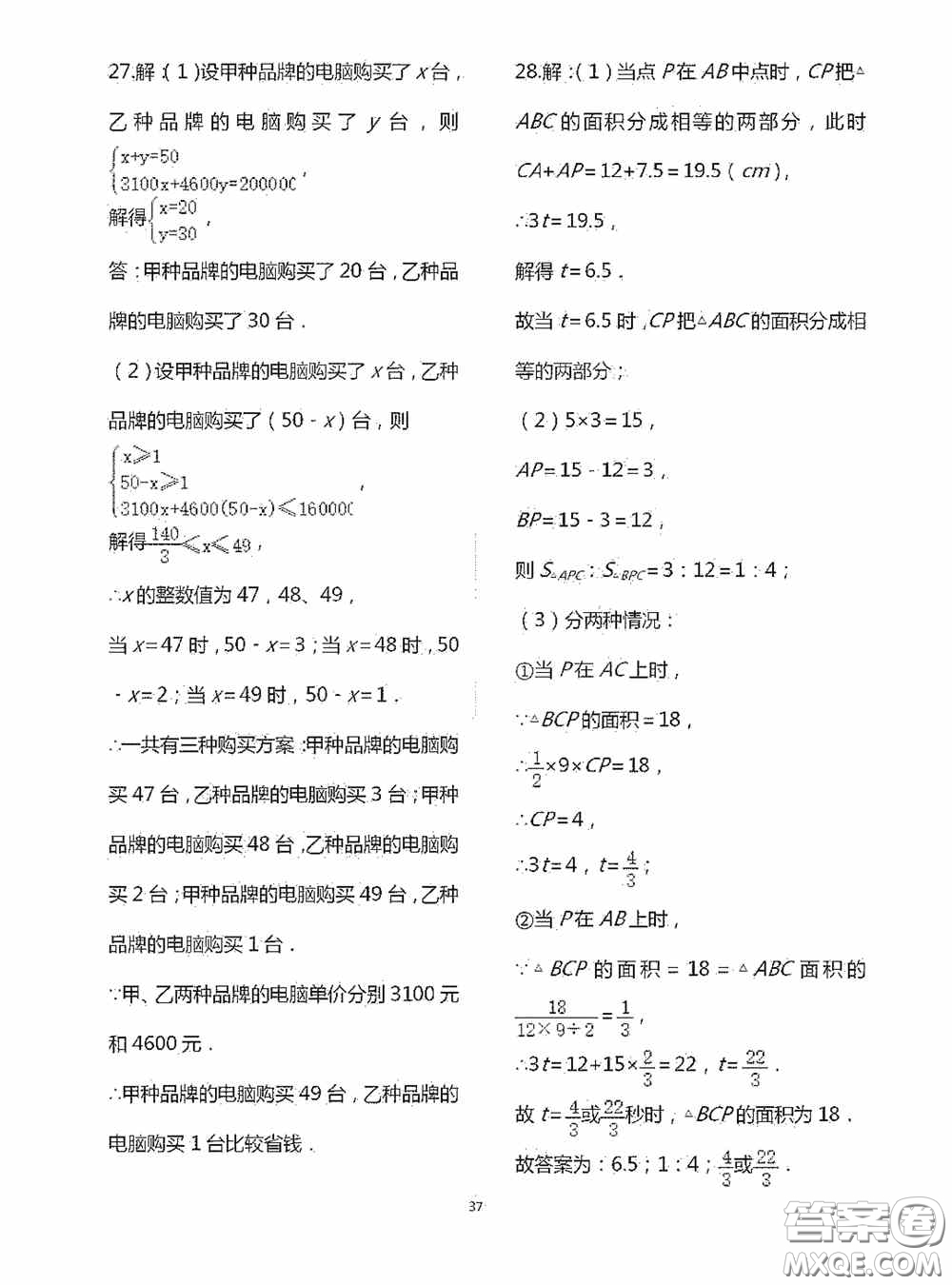 江蘇鳳凰科學(xué)技術(shù)出版社2020陽光互動(dòng)綠色成長(zhǎng)空間七年級(jí)數(shù)學(xué)下冊(cè)答案