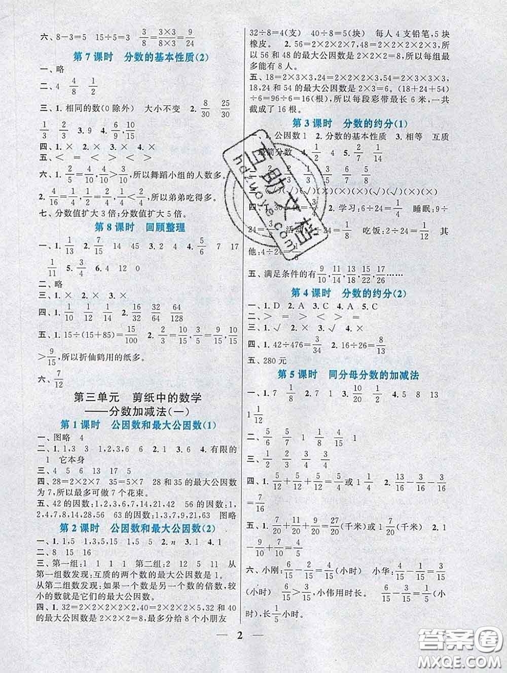 2020新版啟東黃岡作業(yè)本五年級(jí)數(shù)學(xué)下冊青島版六三制答案