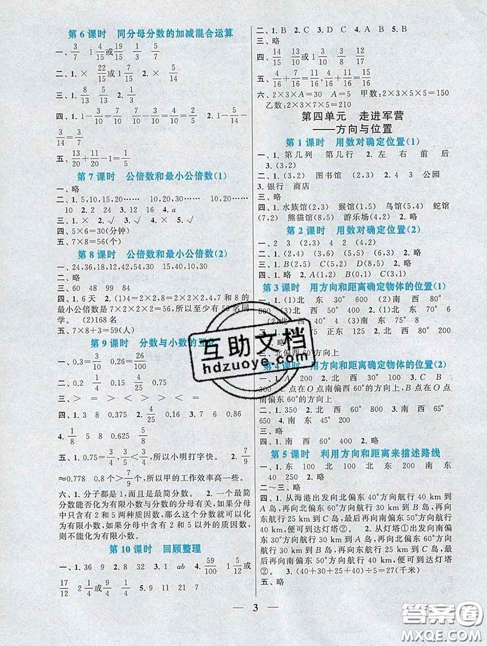 2020新版啟東黃岡作業(yè)本五年級(jí)數(shù)學(xué)下冊青島版六三制答案