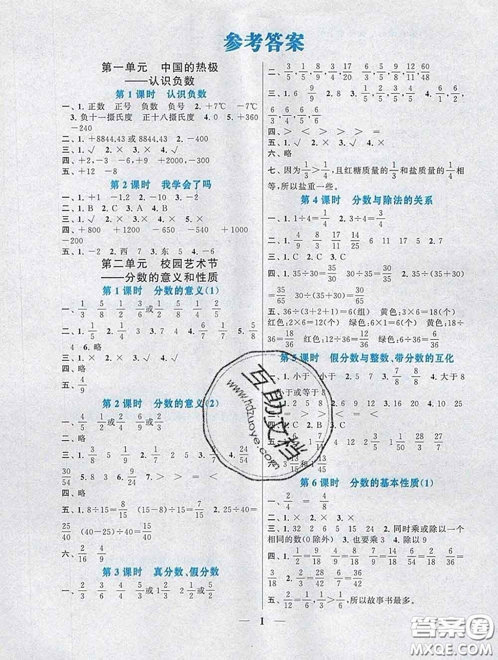 2020新版啟東黃岡作業(yè)本五年級(jí)數(shù)學(xué)下冊青島版六三制答案