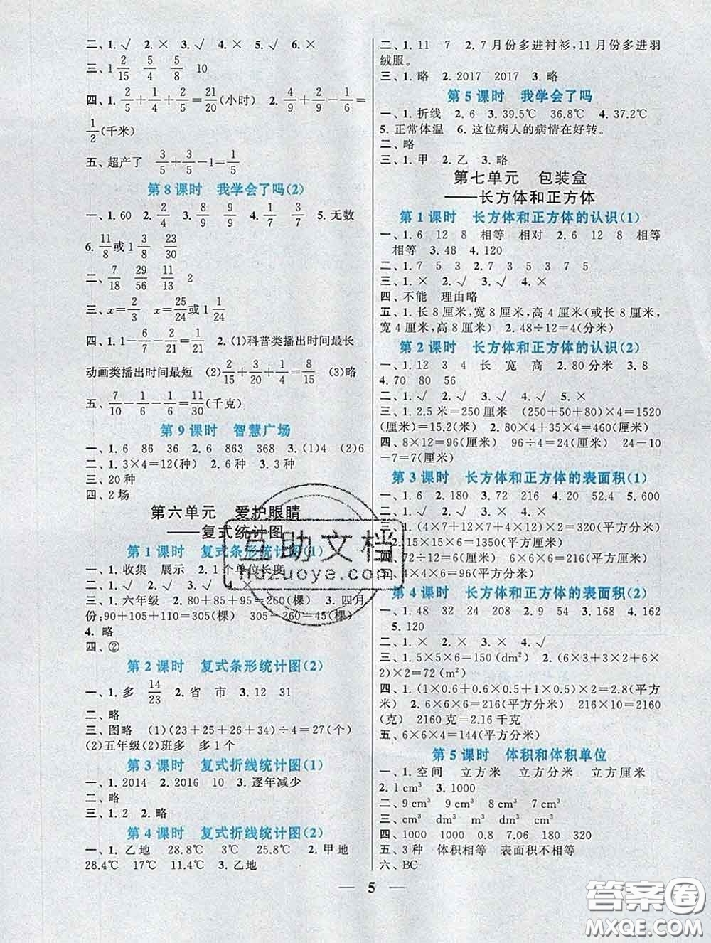 2020新版啟東黃岡作業(yè)本五年級(jí)數(shù)學(xué)下冊青島版六三制答案