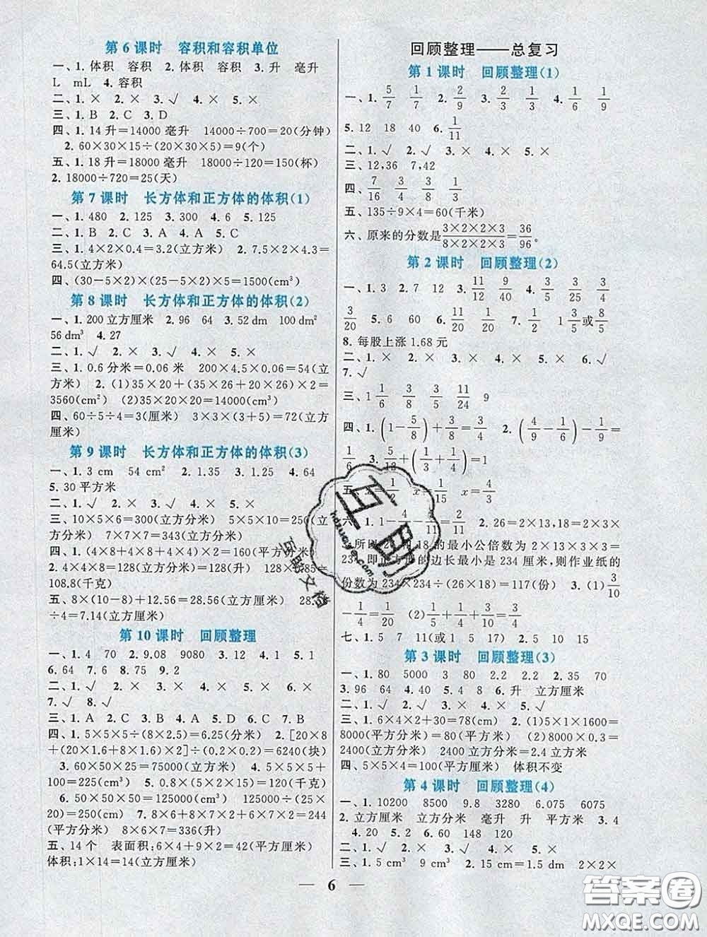 2020新版啟東黃岡作業(yè)本五年級(jí)數(shù)學(xué)下冊青島版六三制答案